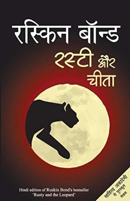 Ruskin Bond Rusty Aur Cheetah