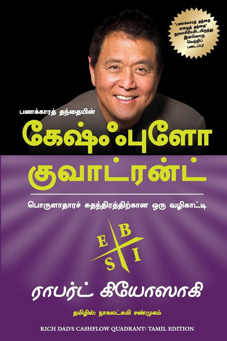 Rich Dad'S Cashflow Quadrant (Tamil)