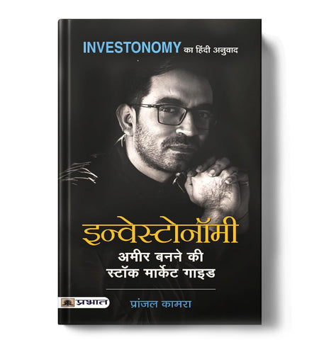 Share Market Book In Hindi | Investonomy: Stock Market, Mutual Funds & Financial Freedom | Complete Investment Guide For Long-Term Wealth Creation By Pranjal Kamra | Options & Futures Trading | S.I.P