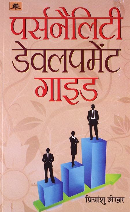 Personality Development Guide