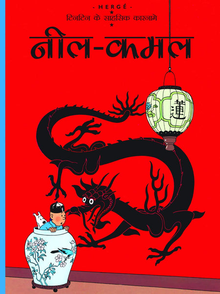 Neel Kamal : Tintin in Hindi - Om Books