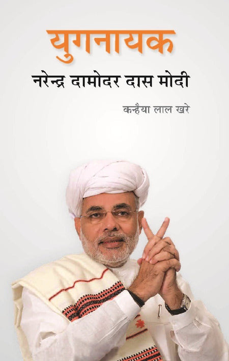 Yugnayak Narendra Damodar Das Modi - Gyan Books