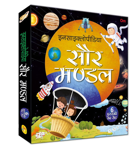 Vishwakosh Saur Mandal - Om Books
