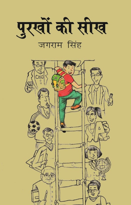 ą¤Ŗą„ą¤°ą¤ą„ą¤ ą¤ą„ ą¤øą„ą¤ (Purkho ki Seekh) - Gyan Books