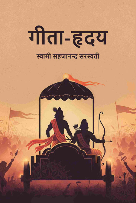 गीता-हृदय (Geeta Hruday) - Gyan Books