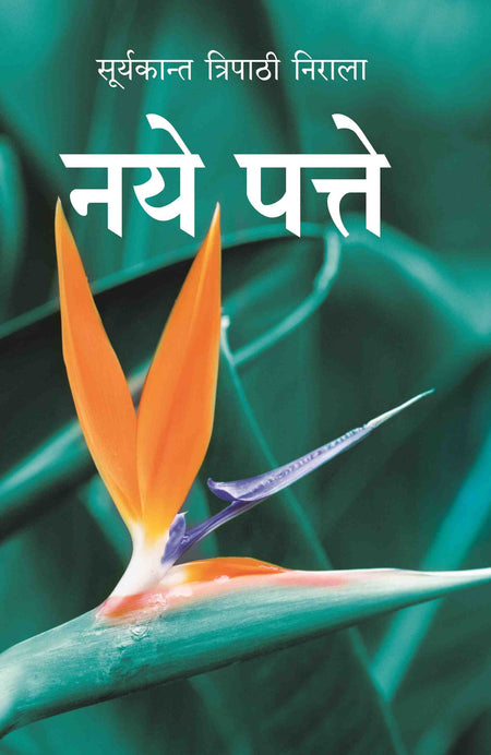 नये पत्ते (Naye Patte) - Gyan Books
