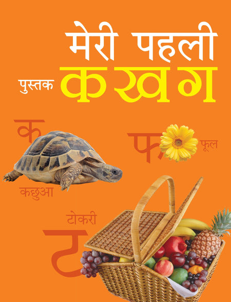 My First Book of Ka Kha Ga - Om Books