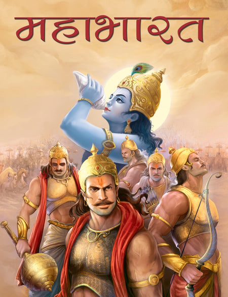 Mahabharata: Indian Epic (Hindi) - Om Books