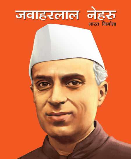 Jawaharlal Nehru (Hindi) : Large Print - Om Books