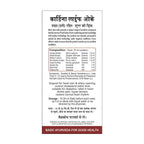 Basic Ayurveda Cardina Life Ok Drink Sugar Free