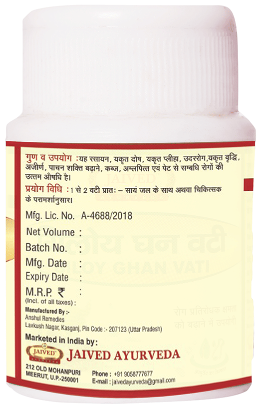 Jaived Ayurveda Arogyavardhni Bati