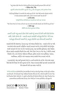 The Psychology of Money (Gujarati)