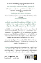 The Psychology of Money (Gujarati)