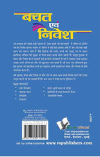बचत एवं निवेश