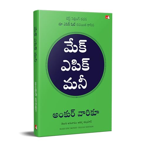 Make Epic Money (Telugu)