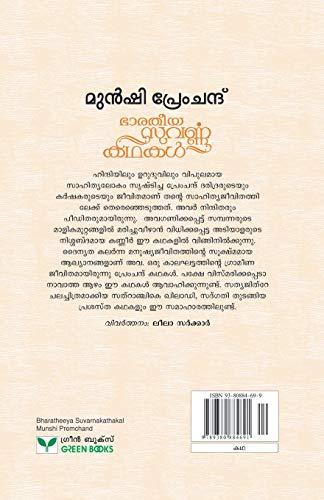 Munshi Premchand Bharatheeya Suvarnakathakal