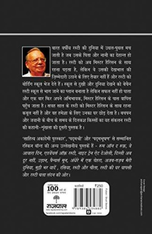 Ruskin Bond Rusty Jab Bhag Gaya