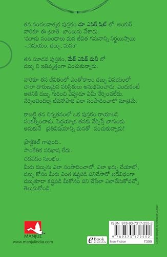 Make Epic Money (Telugu)