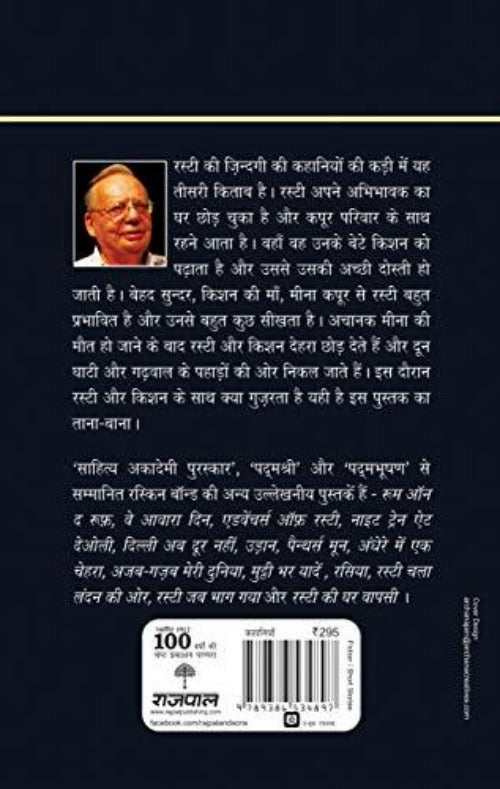 Ruskin Bond Rusty Aur Cheetah