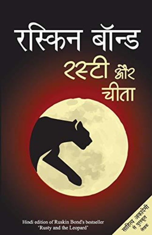 Ruskin Bond Rusty Aur Cheetah