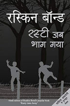 Ruskin Bond Rusty Jab Bhag Gaya