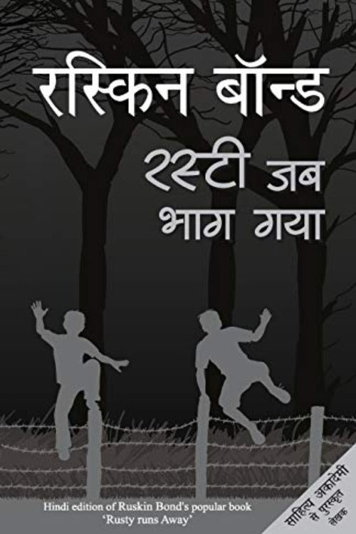 Ruskin Bond Rusty Jab Bhag Gaya