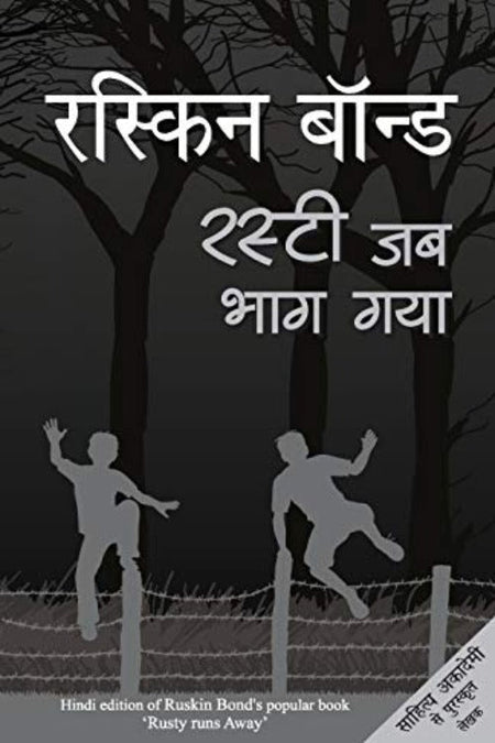 Ruskin Bond Rusty Jab Bhag Gaya