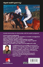 Retire Young Retire Rich (Malayalam)
