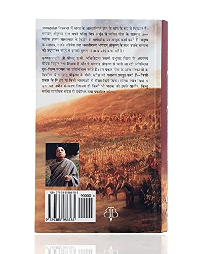 Bhagavad Gita: Yatharoop