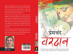 Munshi Premchand Vardaan
