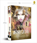 Munshi Premchand Kayakalp