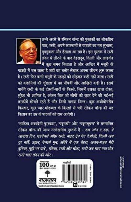 Ruskin Bond Rusty Ki Ghar Wapsi