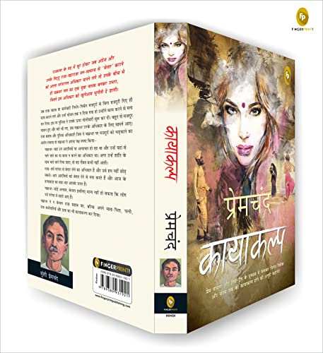 Munshi Premchand Kayakalp