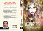 Munshi Premchand Kayakalp