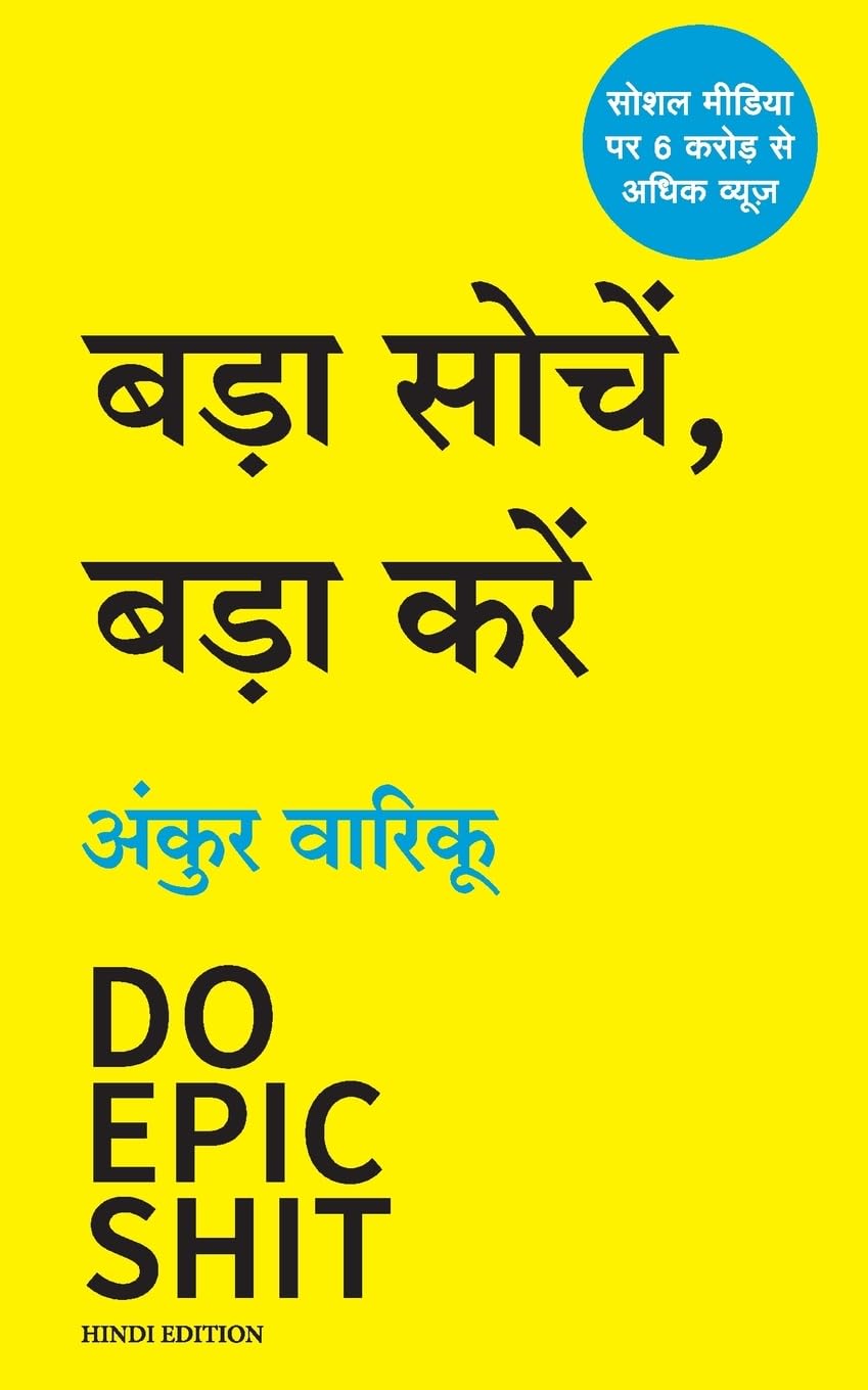 Bada Soche, Bada Kare (Hindi)