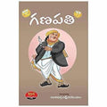 Ganapathi - Chilakamarthy - Distacart