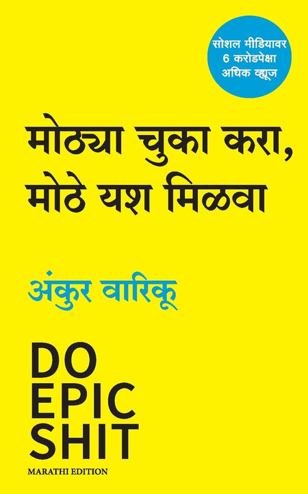 Do Epic Shit (Marathi) By Ankur Warikoo