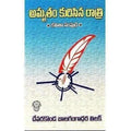 Amrutam Kurisina Ratri - Distacart
