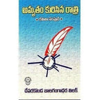 Amrutam Kurisina Ratri - Distacart