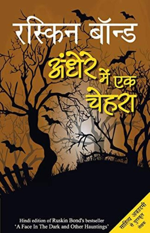 Ruskin Bond Andhere Mein Ek Chehra