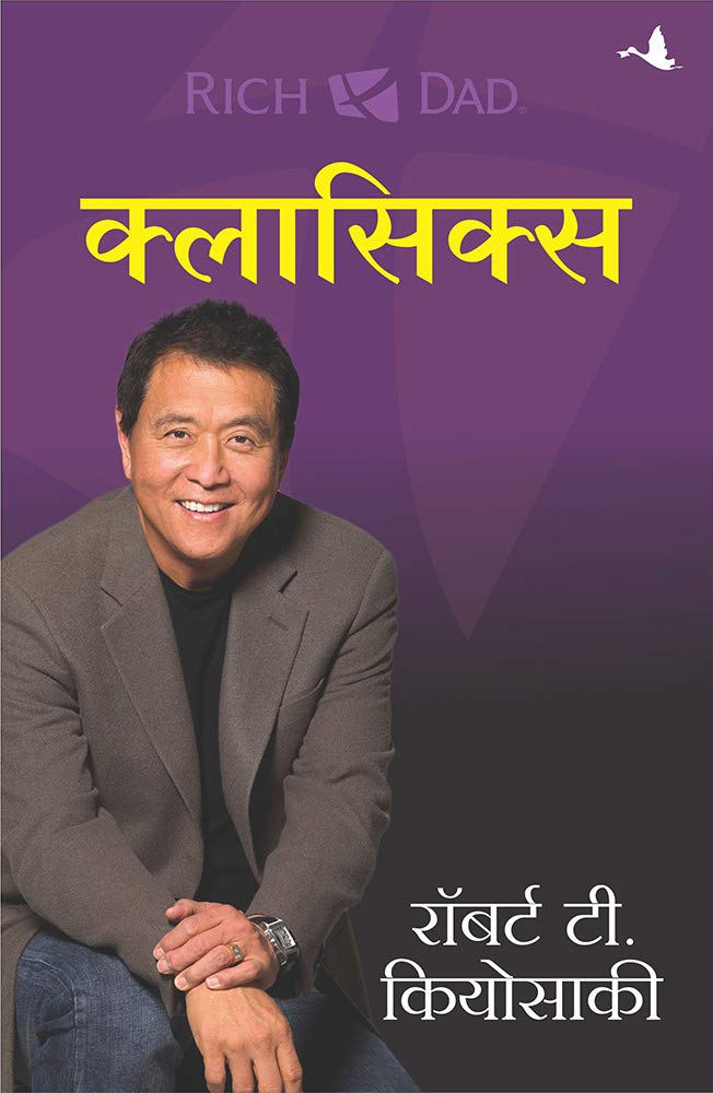 Rich Dad's Classics Boxed Set (Hindi)