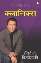 Rich Dad's Classics Boxed Set (Hindi)