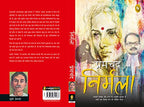 Munshi Premchand Nirmala