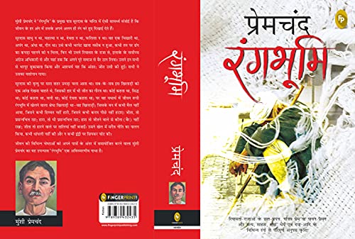 Munshi Premchand Rangbhoomi