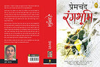 Munshi Premchand Rangbhoomi