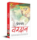 Munshi Premchand Vardaan