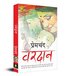 Munshi Premchand Vardaan