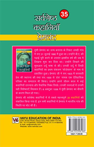 Munshi Premchand 35 Sarvashrestha Kahaniya