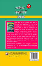 Munshi Premchand 35 Sarvashrestha Kahaniya