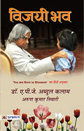 Vijayi Bhav | A Guide to National Development and Personal Growth by Dr. APJ Abdul Kalam